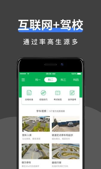 驾校管家软件图2