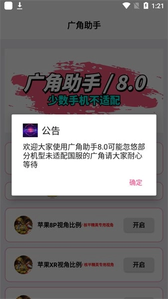 广角助手通用版图3