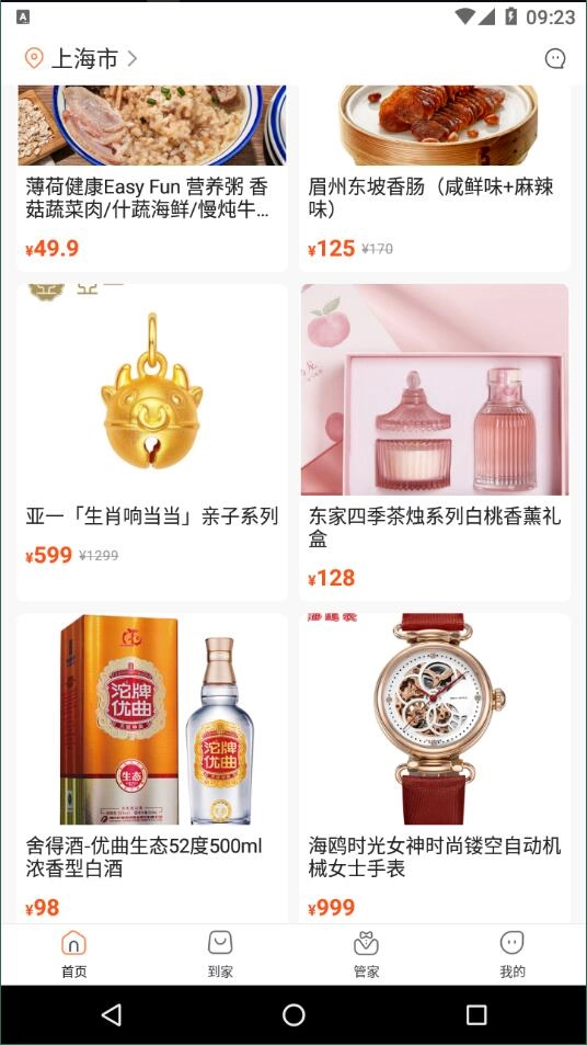 星福生活手机版图1
