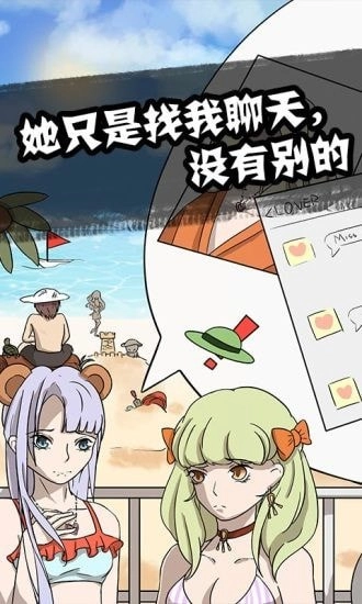 他也是我男朋友游戏绿色版图3