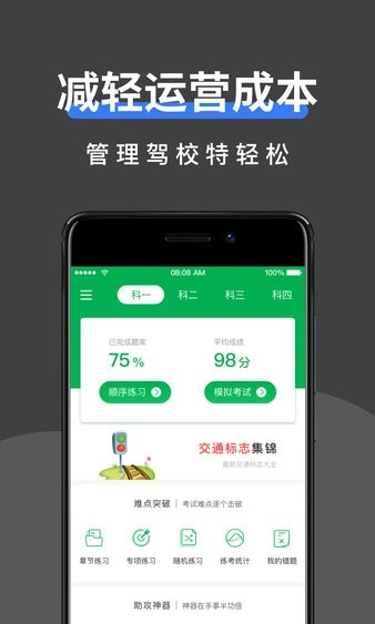 驾校管家软件