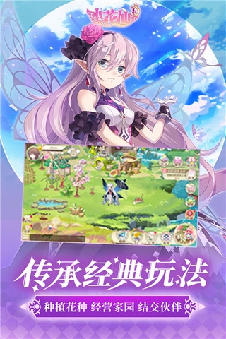 小花仙安卓直装版图2