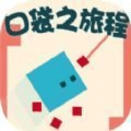 口袋之旅程无广告版
