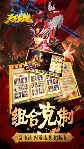 天下英雄手游无广告版图5
