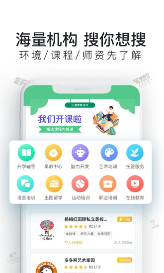 山海教育点评(3)