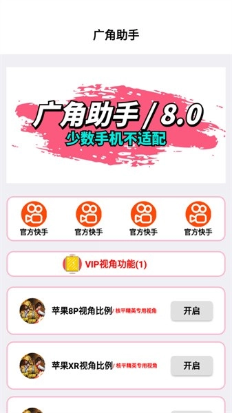 广角助手通用版图1