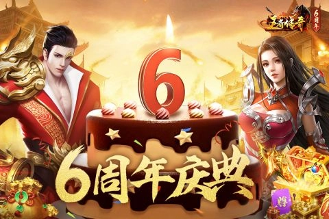 王者传奇免费版图1