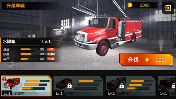 消防员模拟器(3)