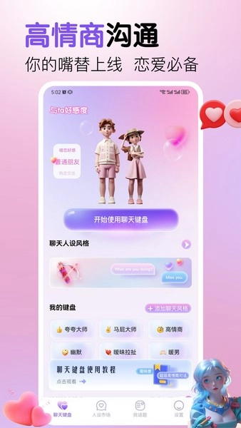 好会聊键盘最新免费版2