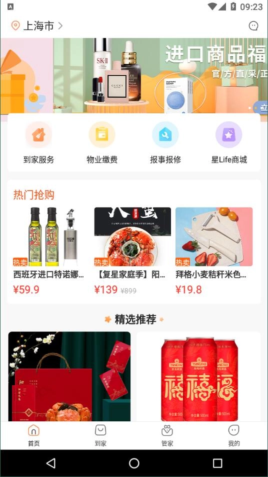 星福生活手机版图3