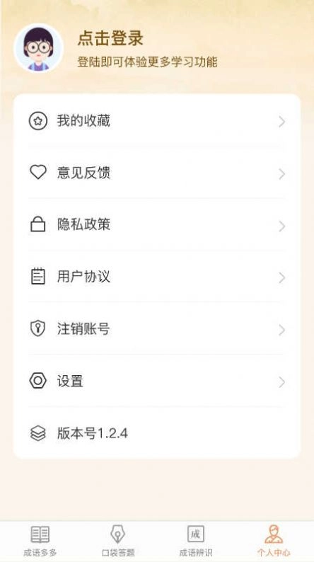 口袋成语多