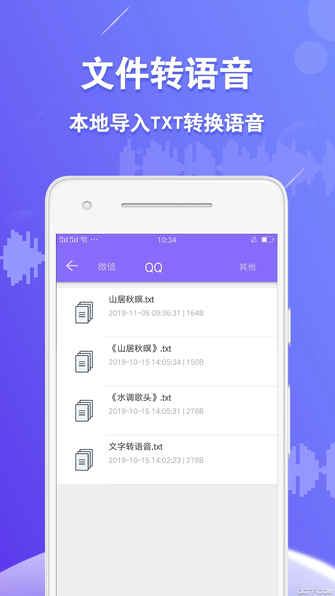 语音合成王软件