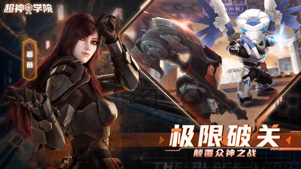 超神学院进击图3