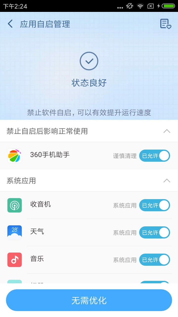 360一鍵ROOT安卓軟件 截圖2