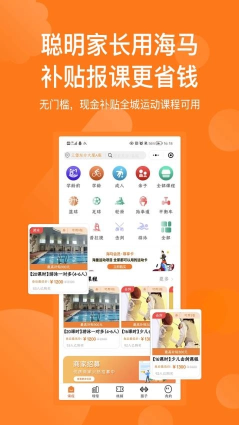 海马运动图4