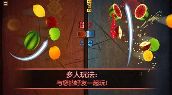 水果忍者中文版1