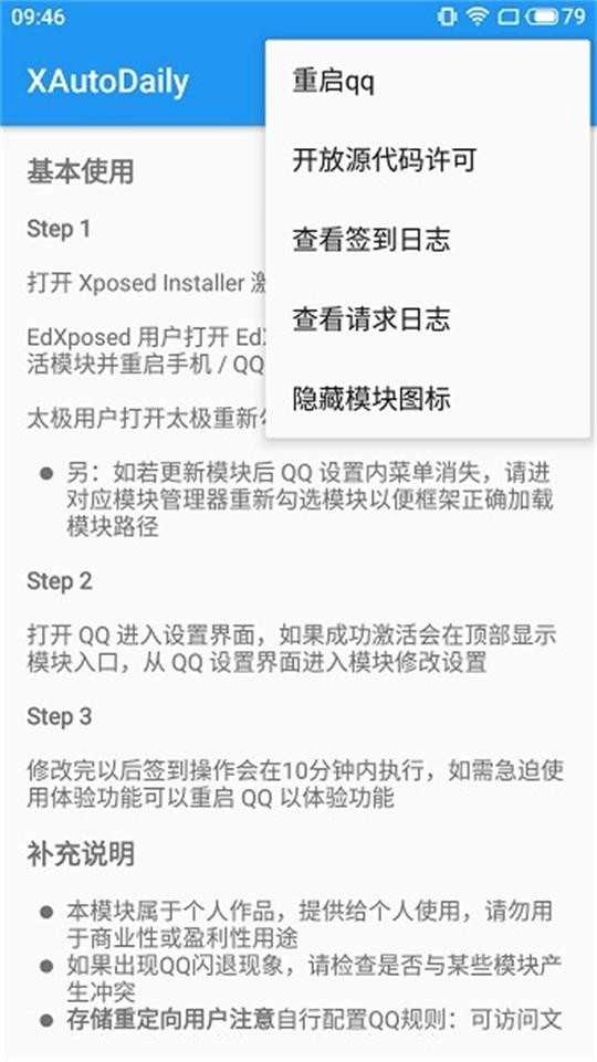 XAutoDaily 图4
