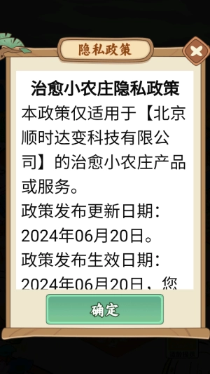 治愈小农庄 图2