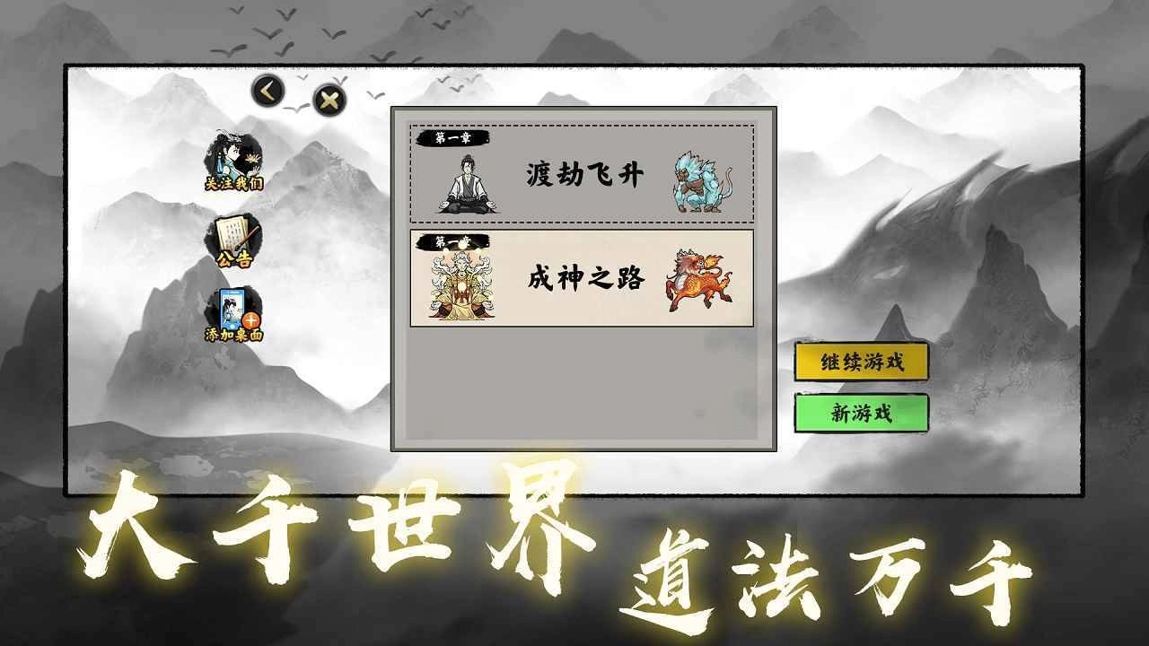 堆叠修仙游戏官方最新版图4