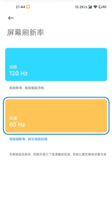 高级调节120hz 图3