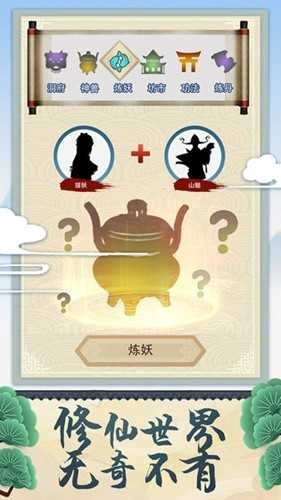 修仙式人生5