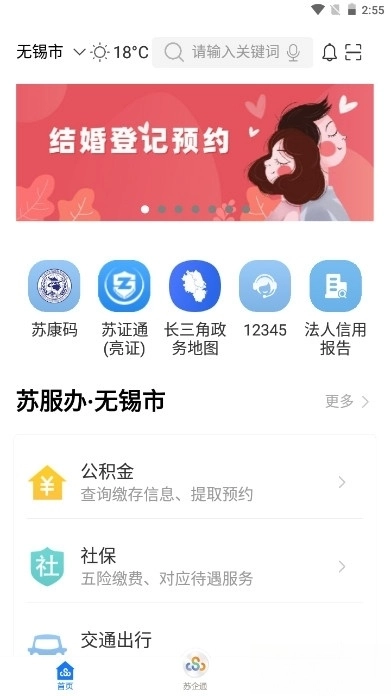 苏服办安装包下载