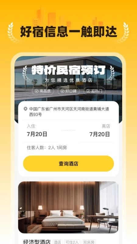 特价民宿预订截图0