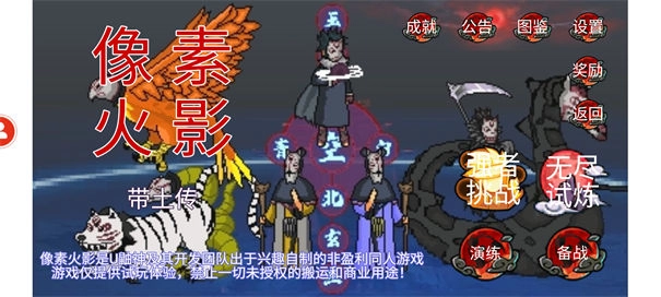 像素火影带土传最新版图1