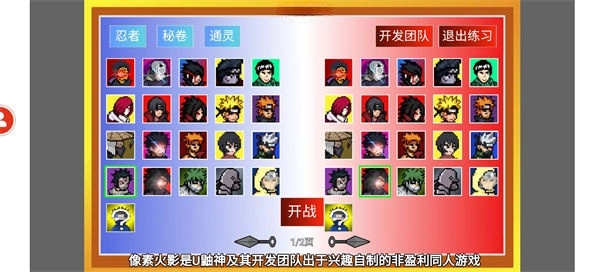 像素火影带土传最新版图2