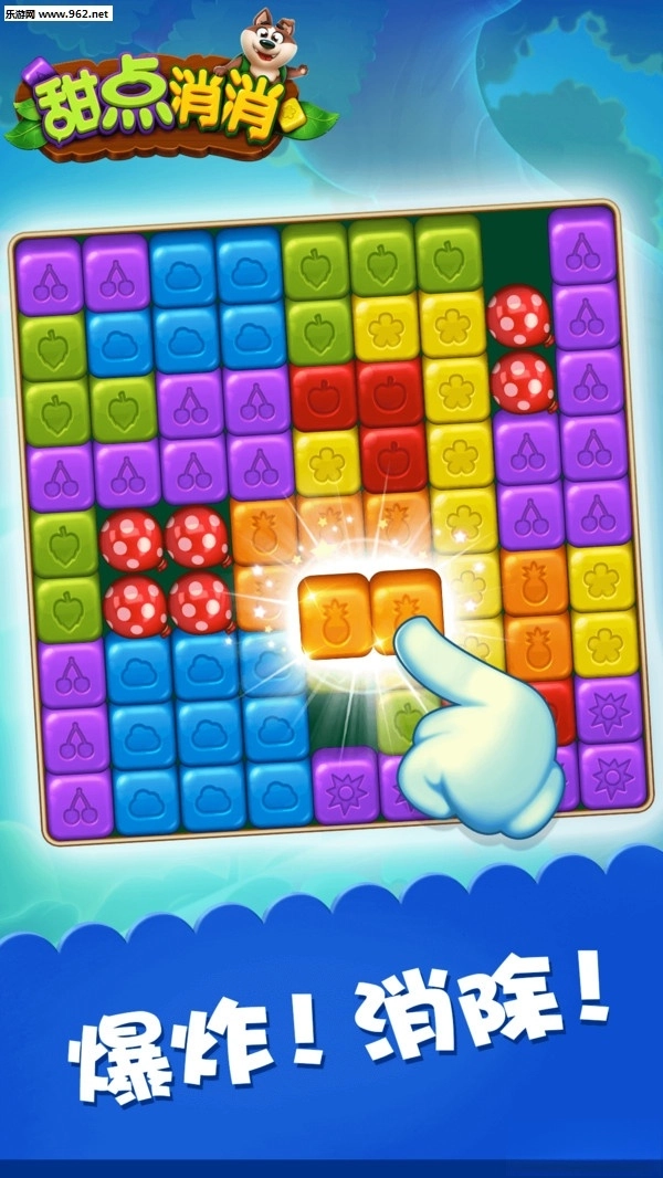 甜点消消安卓版截图1