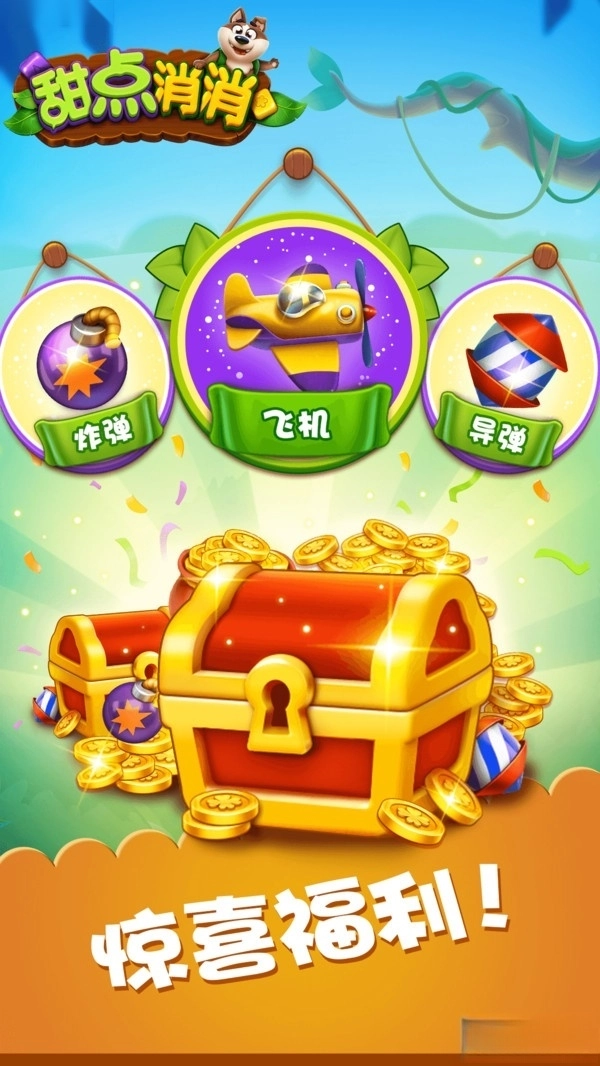 甜点消消安卓版截图4