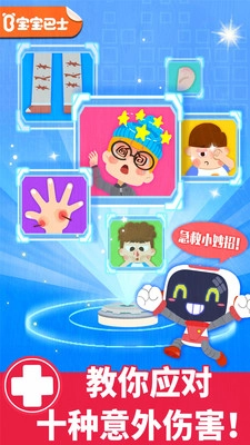 宝宝救护手册游戏图4