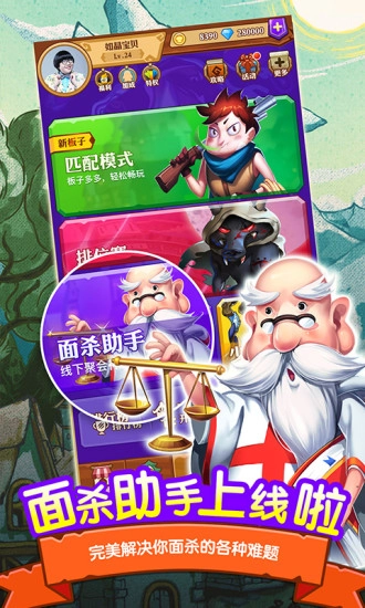 饭局狼人杀安卓版图5