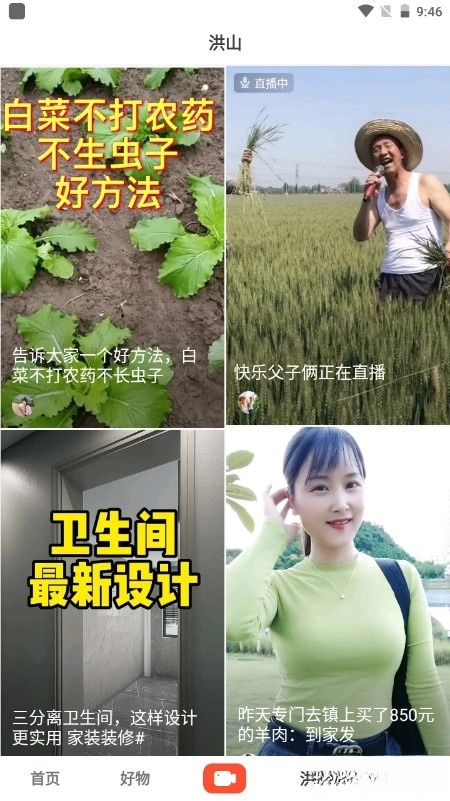 火山小视频手机版(4)