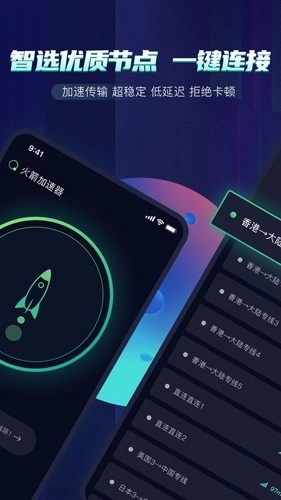 火箭加速器无限版(2)