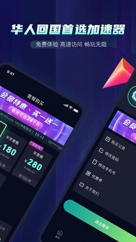 火箭加速器无限版(4)