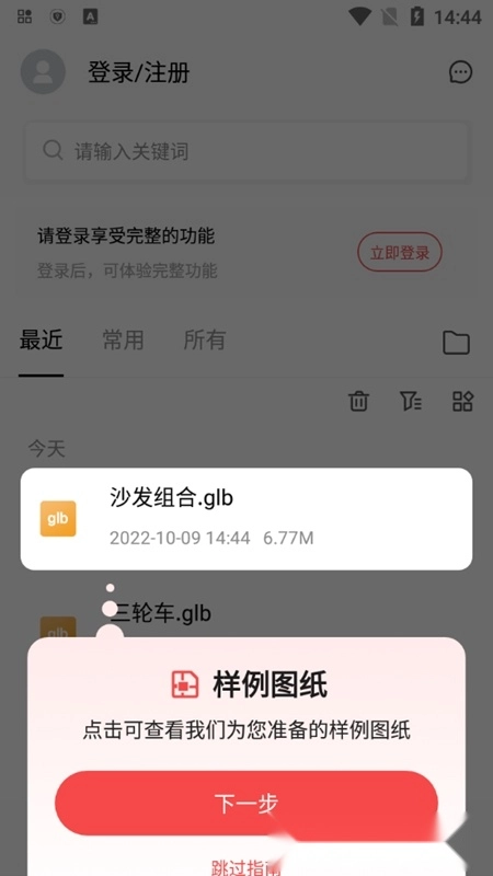 3DMAX模型浏览器软件手机版图1