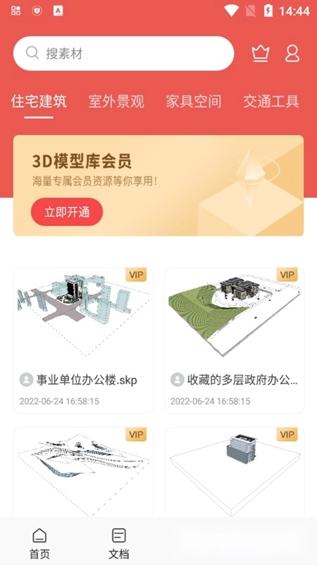 3DMAX模型浏览器软件手机版图4