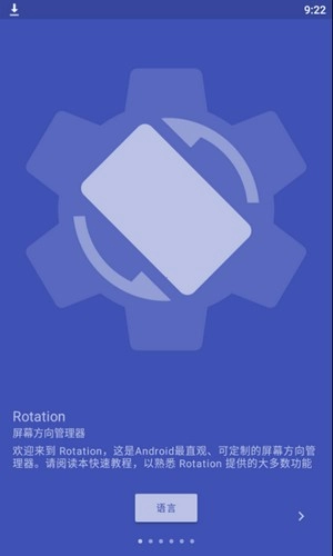 Rotation手机竖屏转横屏软件图1