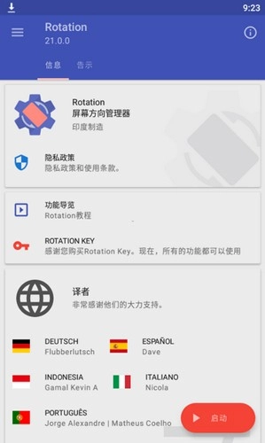 Rotation手机竖屏转横屏软件图2