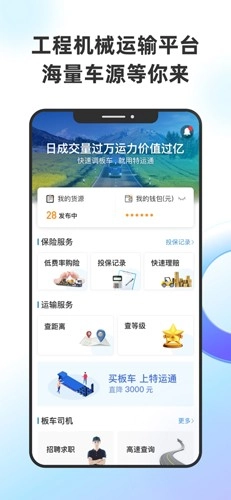 特运通货主版图2