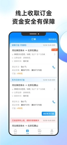 特运通货主版图1