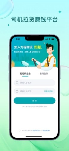 方程物流司机端图2