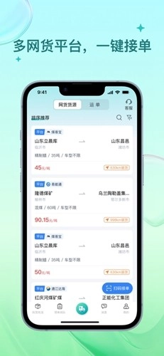 方程物流司机端图1