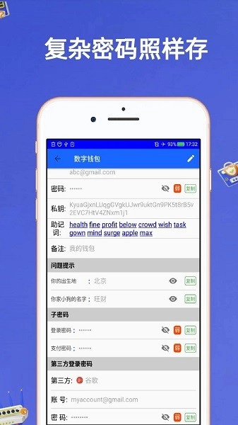 安全密码本图2