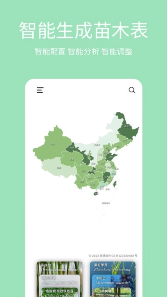 绿图安卓版图1