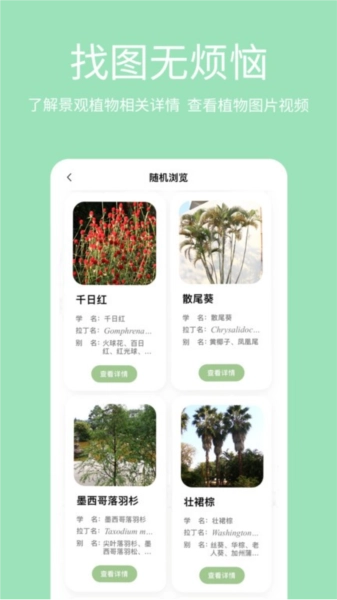 绿图安卓版图4