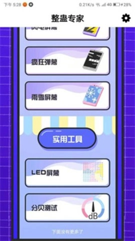 整蛊专家中文版(1)