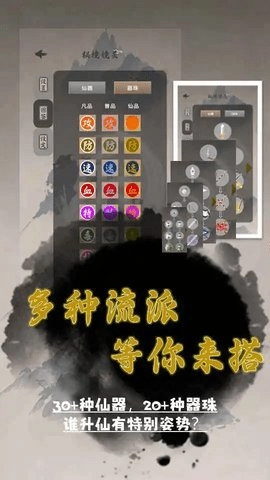 我欲成仙最新版免费下载