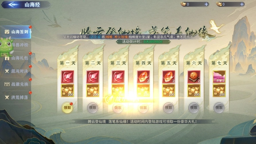 山海仙魔劫